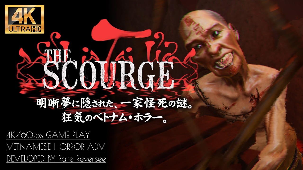 #3【4K/The Scourge】半裸包丁おじさんとの死闘、侵食される日常生活【霊の災】
