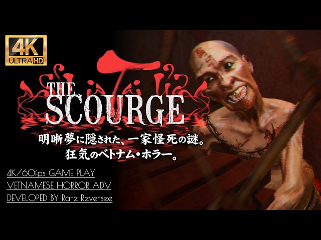 #3【4K/The Scourge】半裸包丁おじさんとの死闘、侵食される日常生活【霊の災】