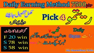 Daily Ritmu Pick 4 Tricks the Professionals||Win Every Day|Ritmu Al Kuwait Draw|How to Win