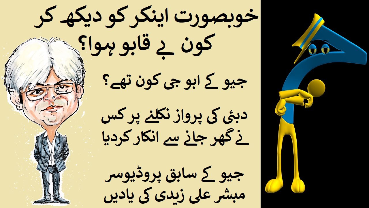 Geo Dubai Memories 3rd Part جیو دبئی کی یادیں تیسری قسط