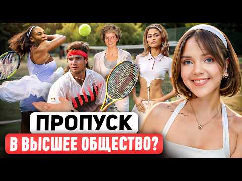 Как ТЕННИСНЫЙ СТИЛЬ стал культом ???? Самая полная история эволюции моды в большом теннисе