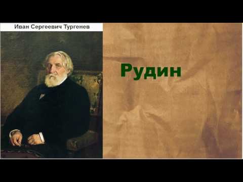 Аудиокнига тургенев рудин торрент