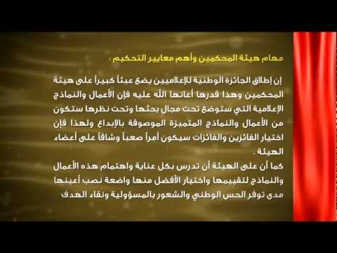 فيديو تعريفي عن الجائزة الوطنية للإعلاميين