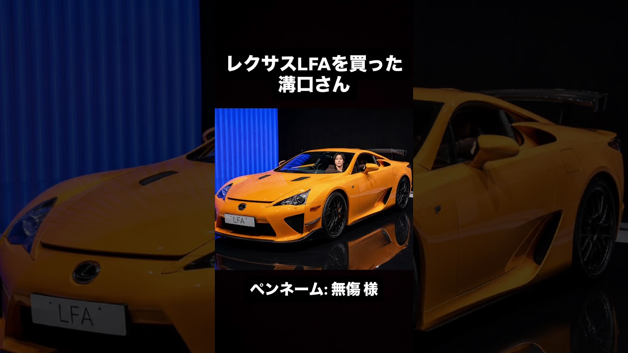 レクサスLFAを買った溝口さん #チバニャン #溝口勇児 #モノマネ