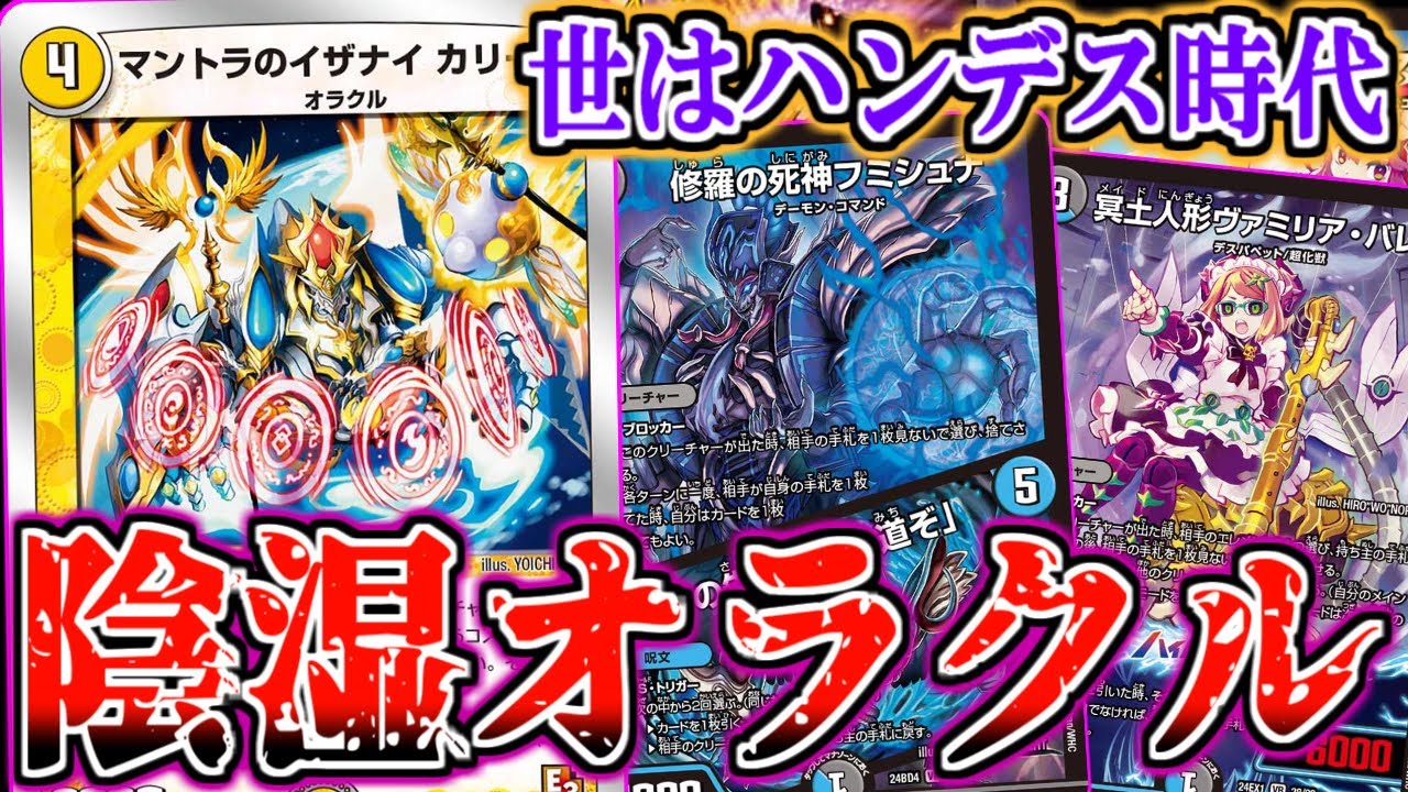 デュエマ】ハイパー化でしれっと強くなっていたオラクルは最恐ハンデス