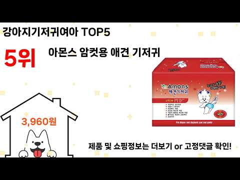 강아지 기저귀 여아 3단계