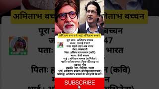 Amitabh Bachchan brother Ajitabh B Biography