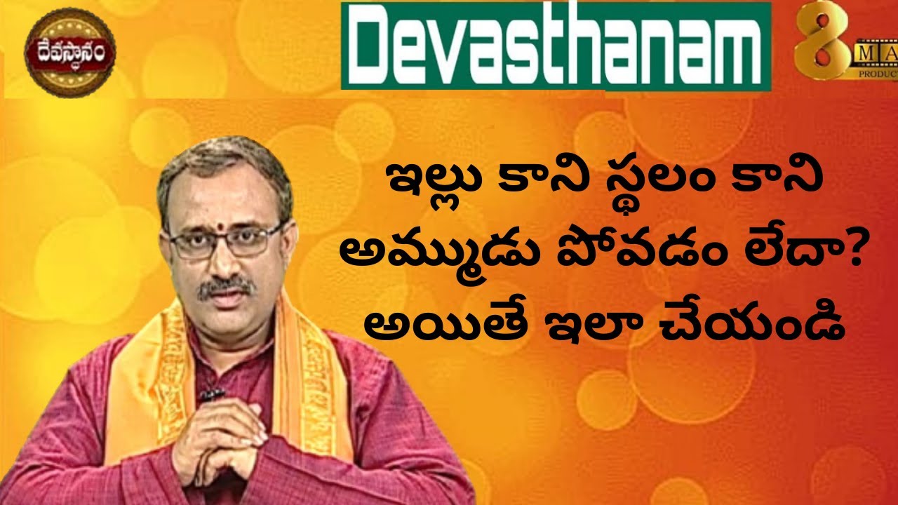 ఇల్లు కాని స్థలం కాని అమ్ముడు పోవడం లేదా? అయితే ఇలా చేయండి | Remedies For House or Land Selling