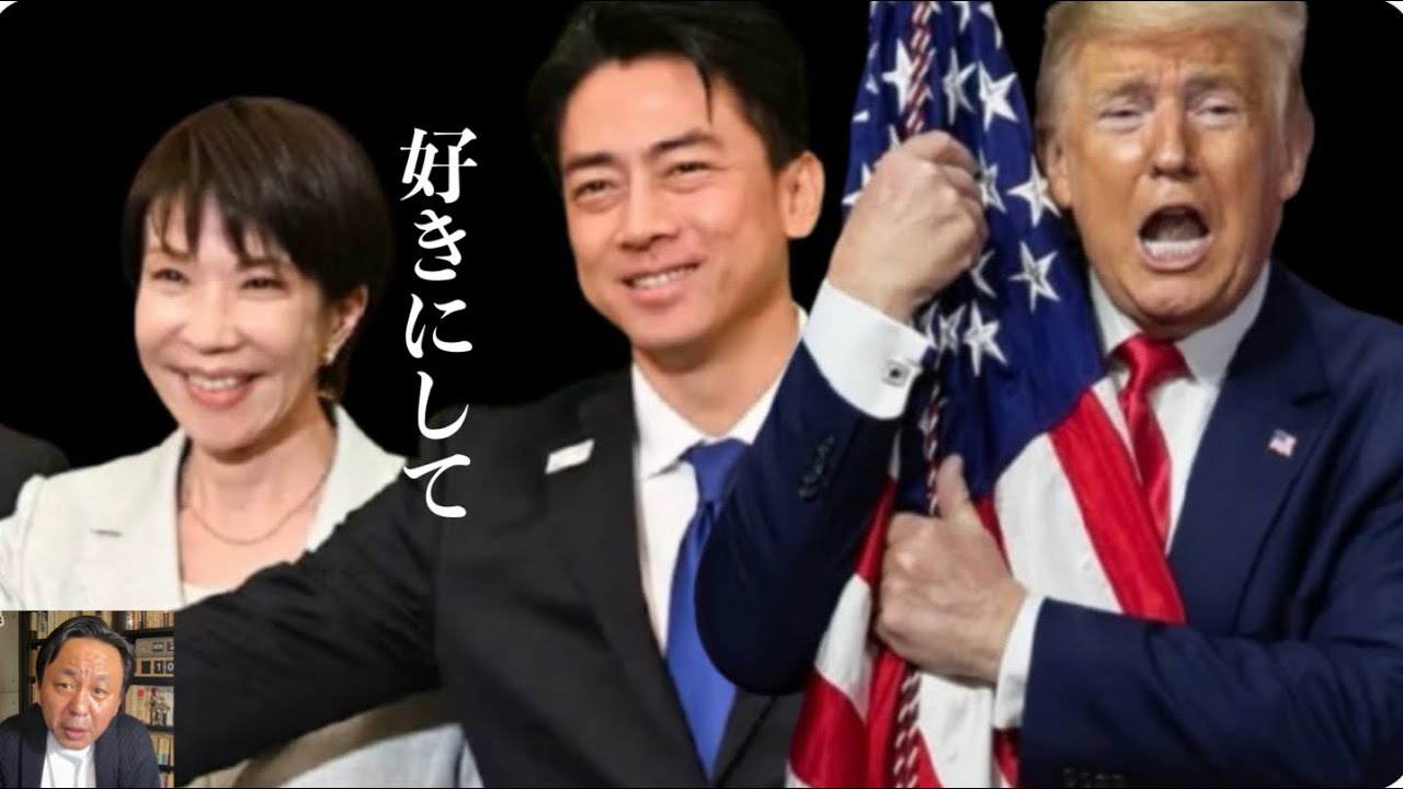 菅野完  高市さん,トランプの“力による現状変更”を黙認すると, 日本の存立も危うくね？