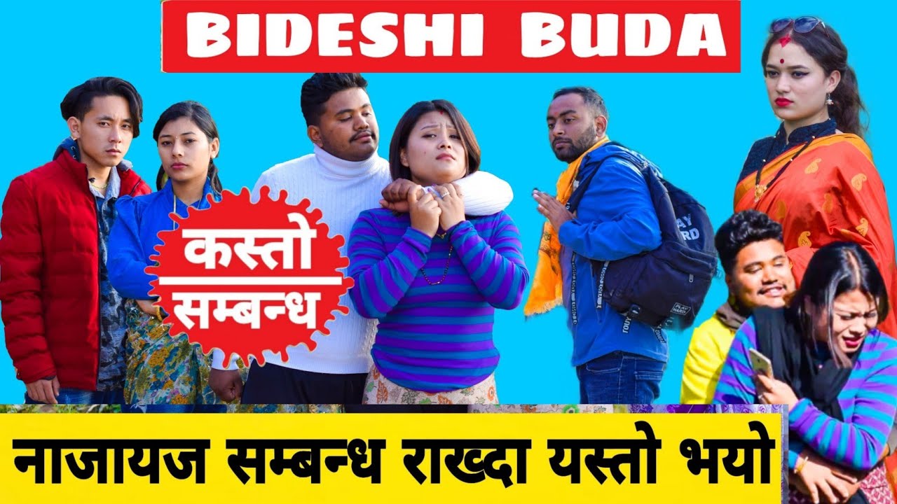 Bideshi Buda Kasto Sambandha Part 2 Nepali Comedy Short Film