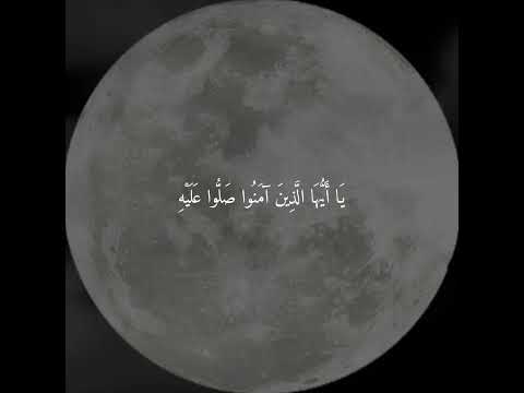 تقيمكم لصوتي#قرآن#المصحف#ان_الله_وملائكته_يصلون_ع_النبي_يا_ايها_الذين_امنوا_صلوا_عليه_وسلموا_تسليما