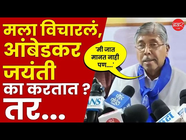 महामानवांना जातीच्या चौकटीत बांधणं चुकीचं; आंबेडकर जयंतीनिमित्त चंद्रकांत पाटलांचे विचार !