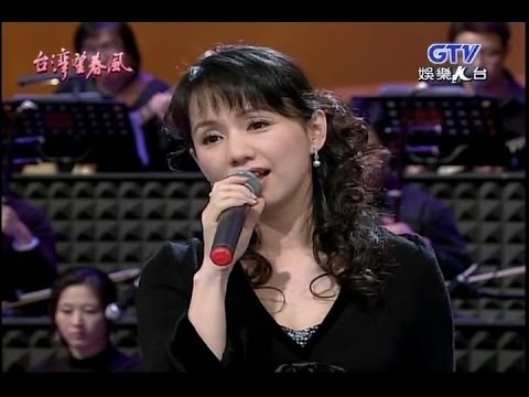 蔡幸娟 [惜別]2首(現場演唱)