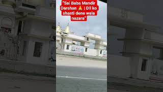 “Sai Baba Mandir Darshan🙏 | Dil ko shanti dene wala nazara”#saibaba#shorts#bhakti#mandir#viralshorts