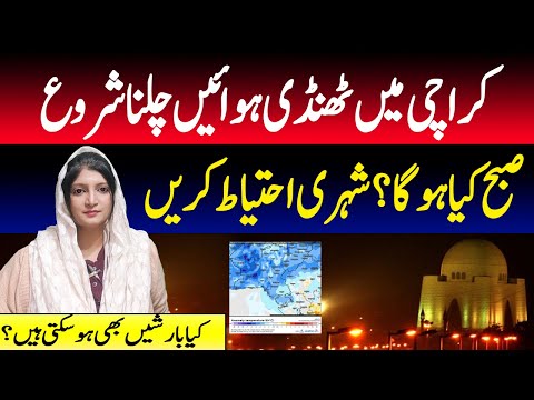 Cold winds grip in Karachi | Karachi Winter 2026