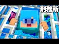 助けて 水中の刑務所に閉じ込められた まいくら マインクラフト 助けて 水中の刑務所に閉じ込められた まいくら マインクラフト