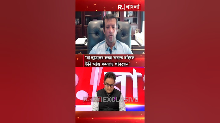শেখ হাসিনা কি ক্ষমাপ্রার্থী ? দেখুন রিপাবলিকে এক্সক্লুসিভ কী জানালেন হাসিনা-পুত্র  সজীব ওয়াজেদ জয়