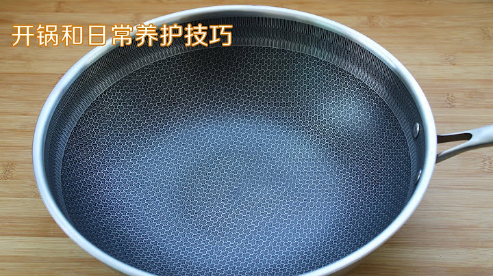 新锅不要直接用，教你正确开锅技巧，方法简单实用，不粘锅不生锈 - 天天要闻