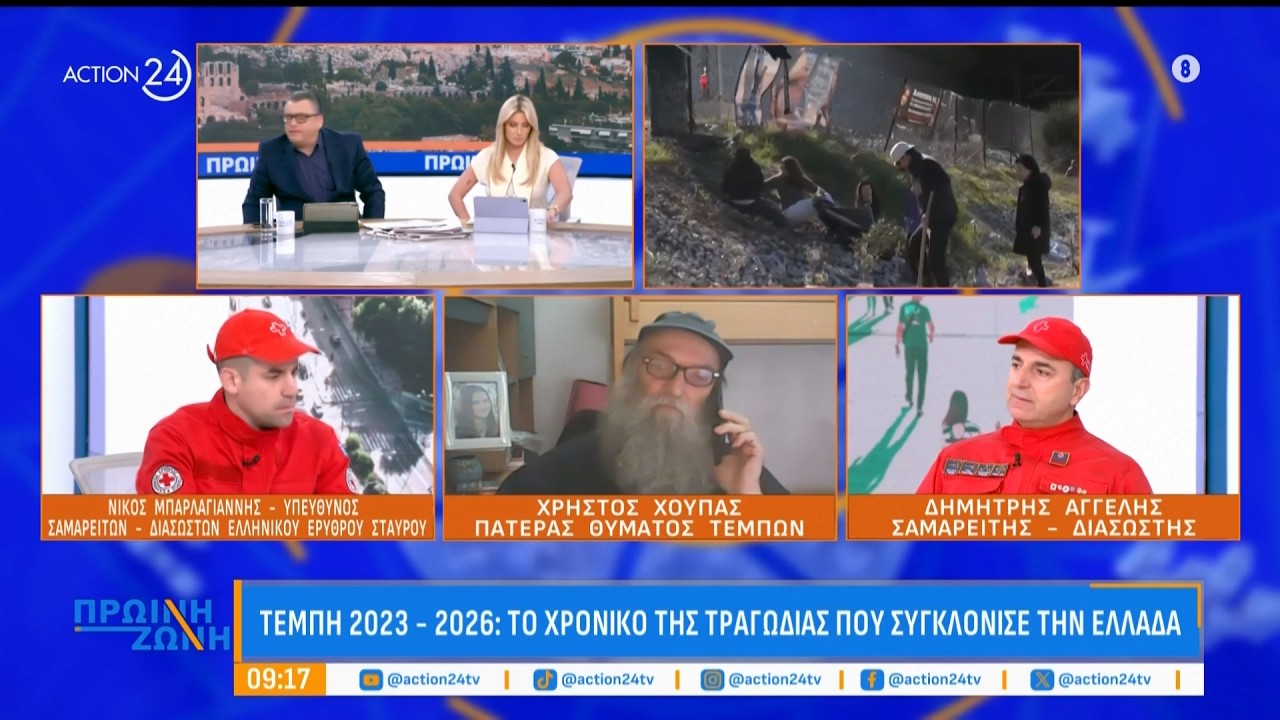 Τρία Χρόνια Μετά: Συγγενείς θυμάτων δυστυχήματος των Τεμπών & διασώστες θυμούνται το μοιραίο βράδυ