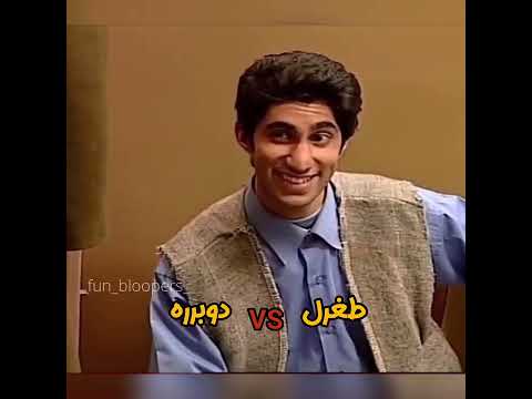 بهترین دعواهای طغرل و دوبرره