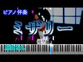 【オフボーカル】ミザリー(acoustic ver.)/優里 ※楽譜は概要欄へ 歌詞有り(高音質)【ピアノ伴奏】
