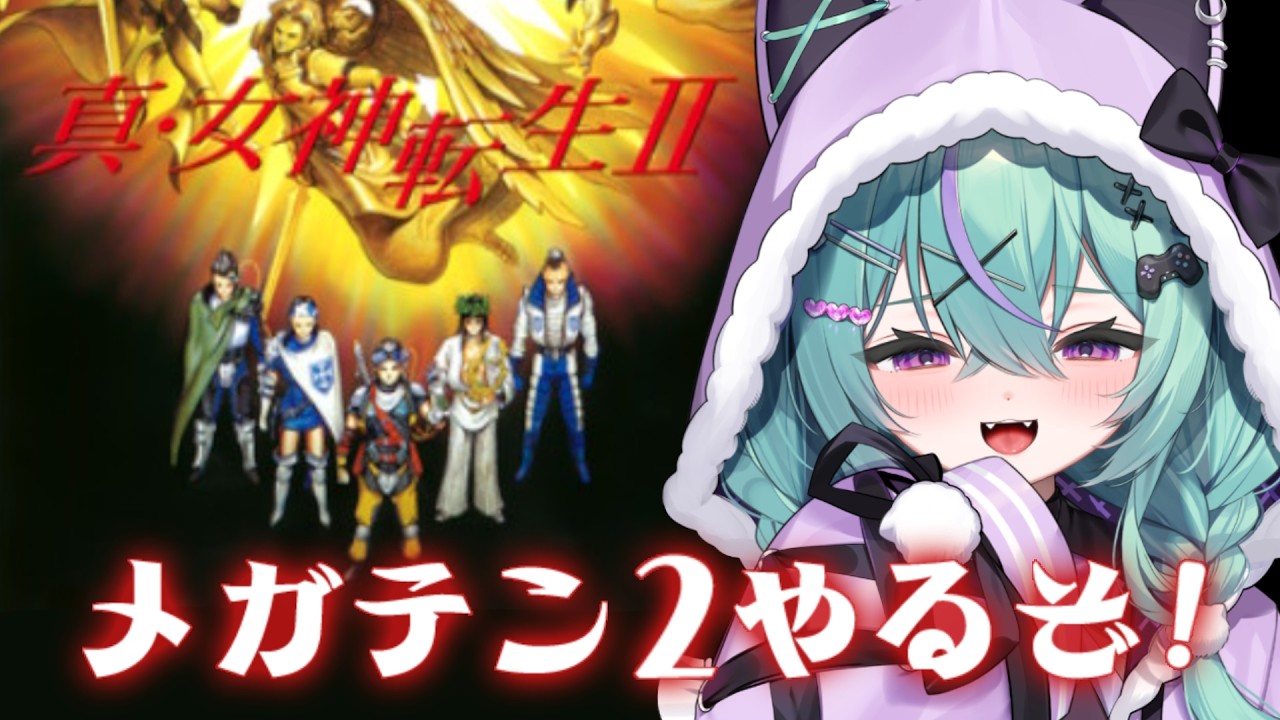 〖真・女神転生2〗はじめてのメガテン２!偽救世主と戦うぞ！〖日向りま〗
