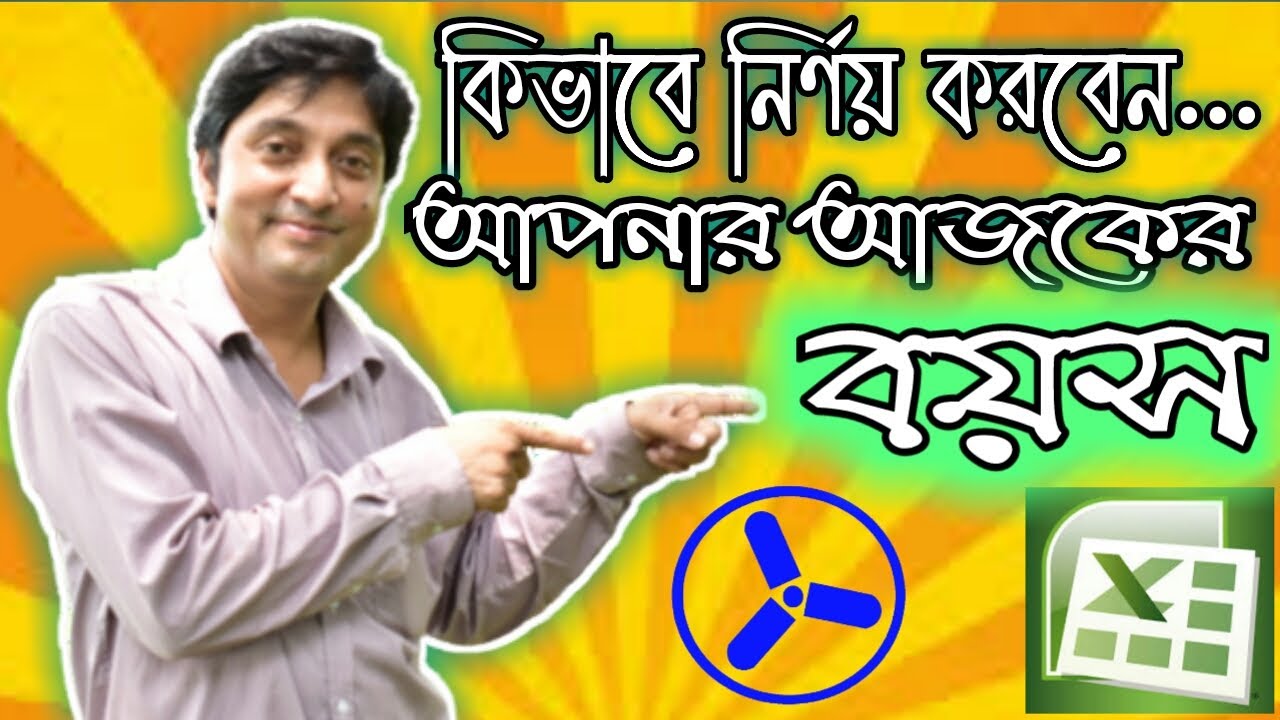 AGE CALCULATOR DATEDIF In MS Excel 2007 19 in Bengali IDEAL age-calculator-datedif-in-ms-excel-2007-19-in-bengali-ideal
