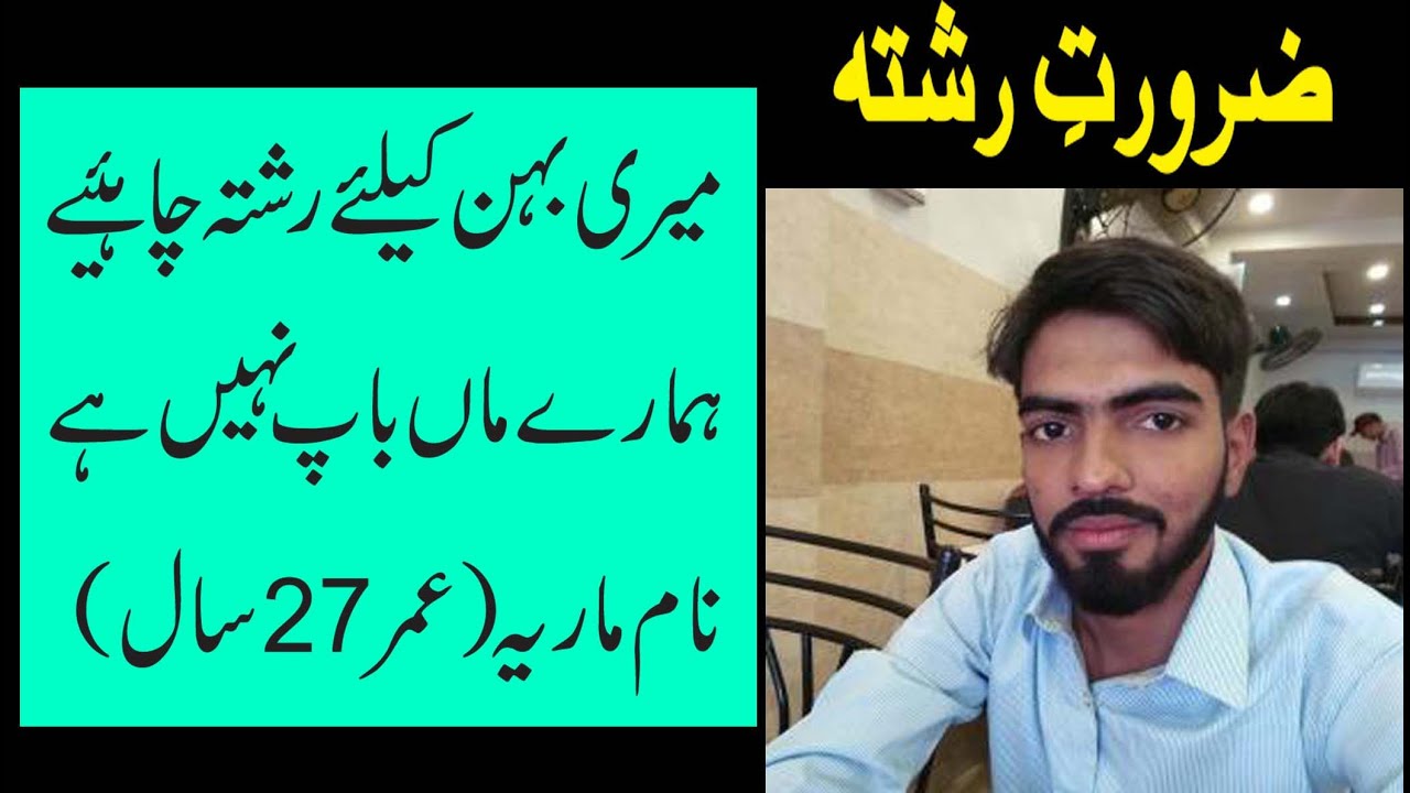 Zaroorat Rishta In Pak Marriage Proposal For Maria Check Details In Zaroorat Rishta In Pak Marriage Proposal For Maria Check Details In