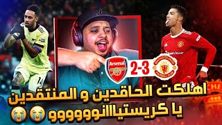 ردة فعل 🔴 مباراة الدوري الانجليزي 