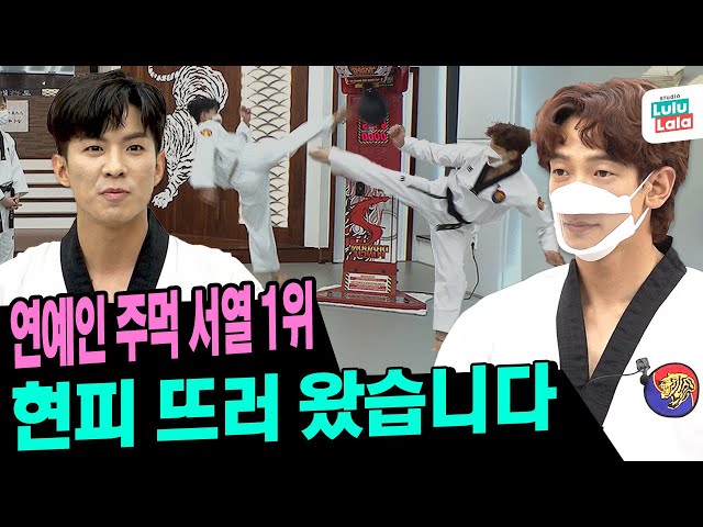 [EN] 너가 여기 짱이냐? 서열 1위랑 맞짱 뜨기👊 연예인 주먹 최강자는?ㅣ시즌비시즌 EP. 40 class=