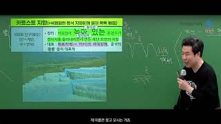 아주머니도 듣는 이기상 세계지리 screenshot 3