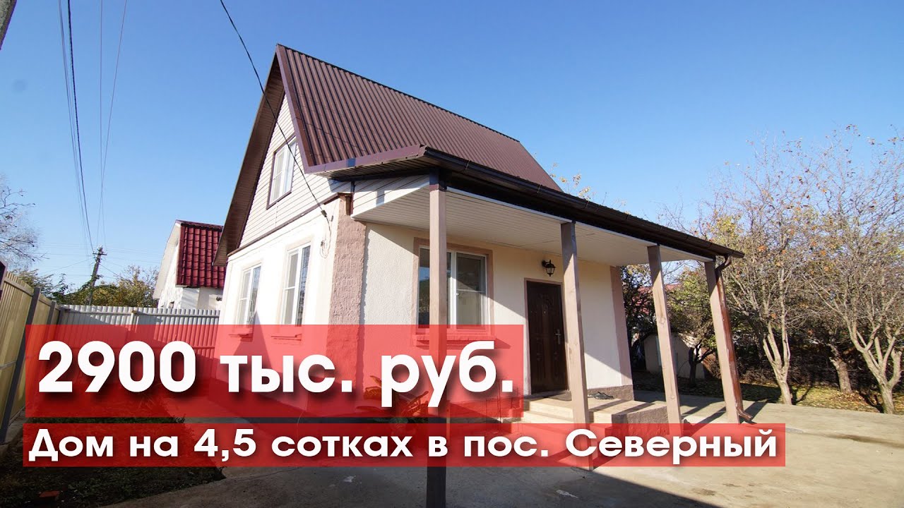 Готовый дом в Краснодаре лучшая цена Готовый дом в Краснодаре лучшая цена