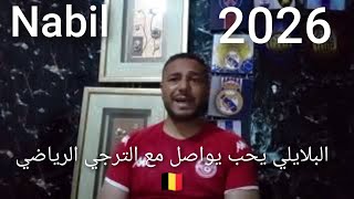 يوسف البلايلي يقترب من التجديد للترجي الرياضي مفاوضات عسيرة جدا مع أوڨبولو