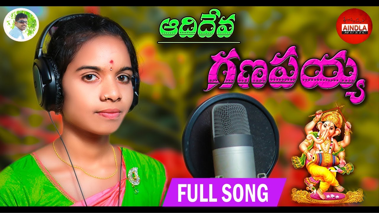 Trending Ganapathi Song Telugu  Ganesh Songs 2021  Singer Navya  Aindla Ramu