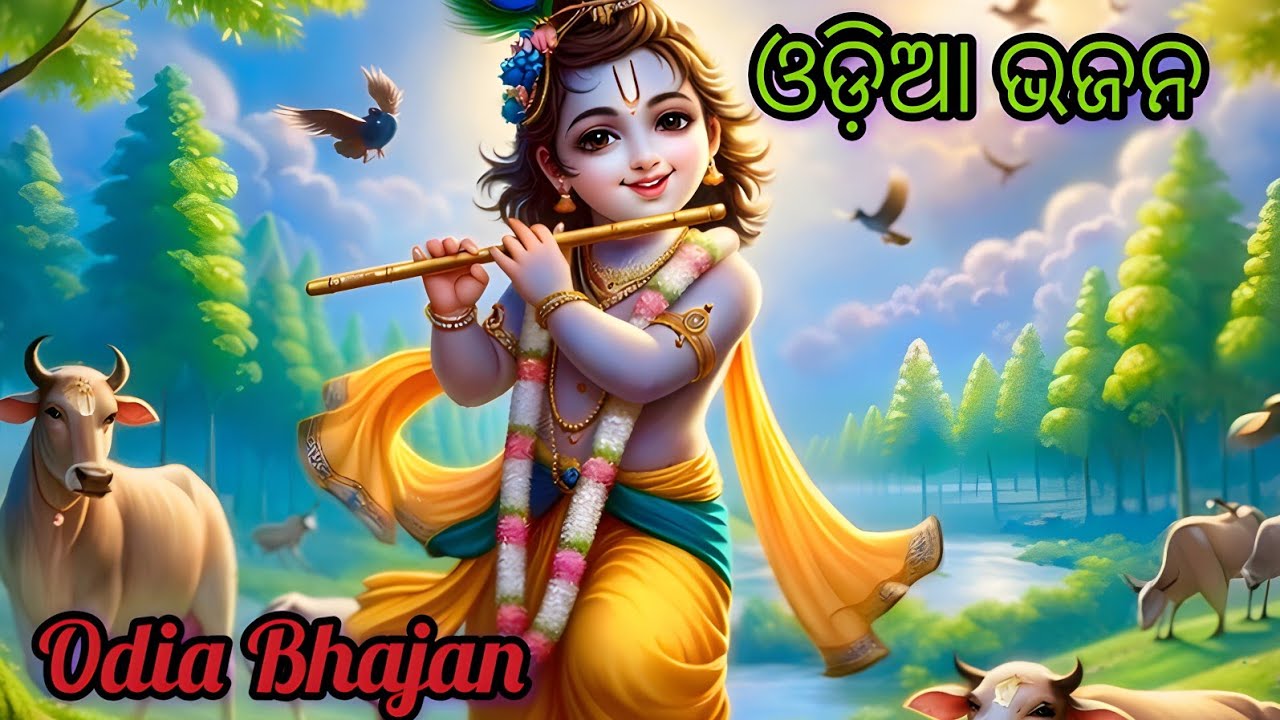 ଶ୍ୟାମ ତୁମ୍ହାରେ ବିନା🌺 Odia bhakti song shyam tumhare bina odia Bhajan 🙏 Sri Krishna ji