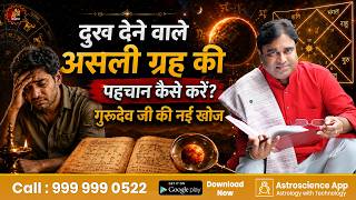 दुख देने वाले असली ग्रह की पहचान कैसे करें? गुरुदेव जी की नई खोज | Gurudev GD Vashist | Lal Kitab