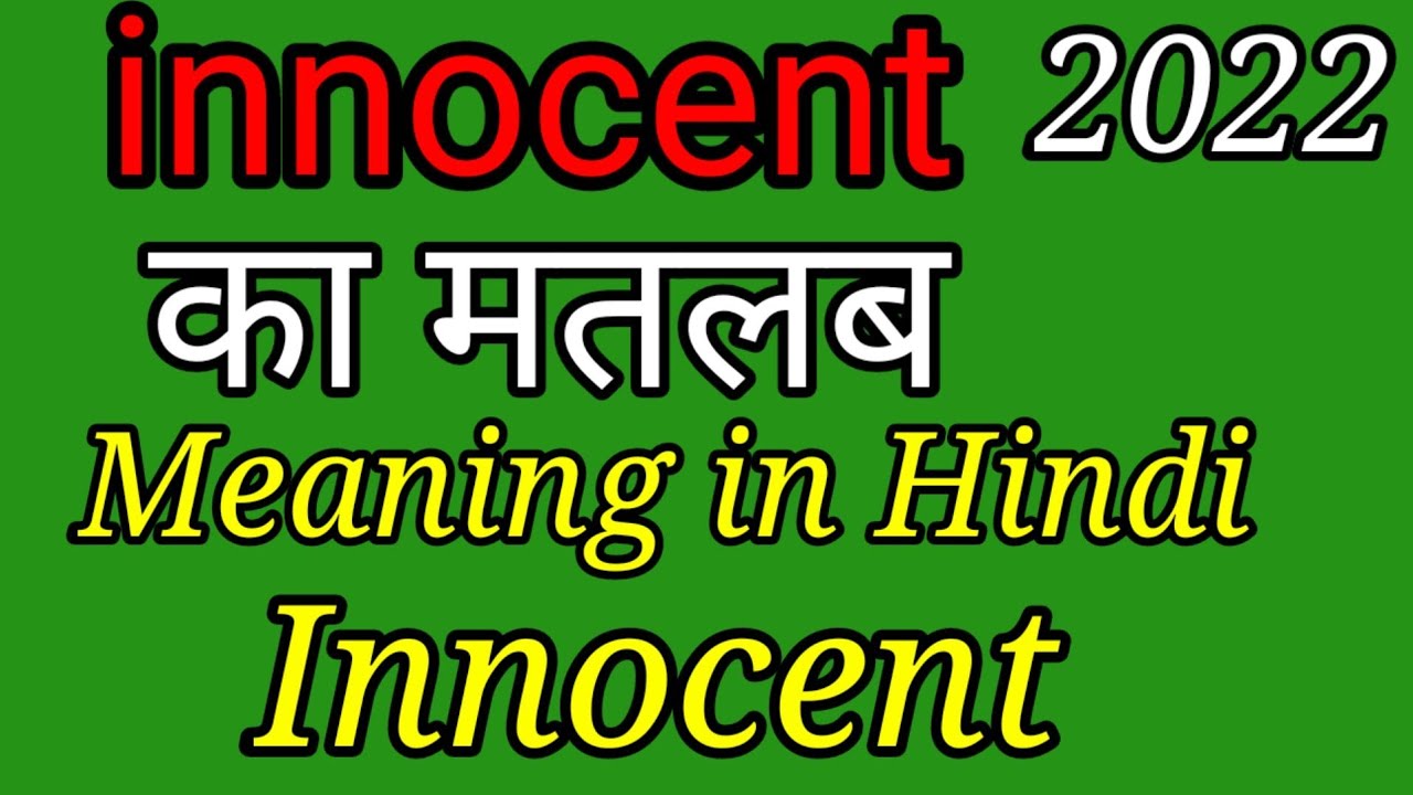 innocent ke matlab kya hota hai.innocent meaning hindi YouTube