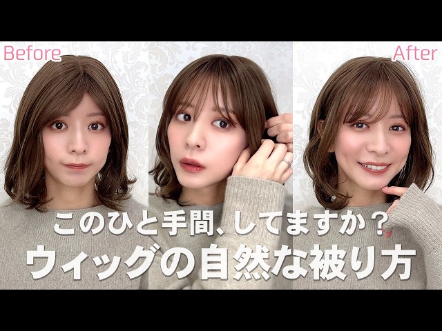 ワンステップ】ウィッグの着用前後紹介・ショートスタイル「フルール
