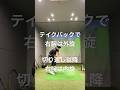 最近意識してる右腕の内旋、外旋。今まで逆をやって来てたので、改善するのは大変ですが、明らかに動きは良い。 #ゴルフ #golf #ゴルフスイング #golfswing #golftips