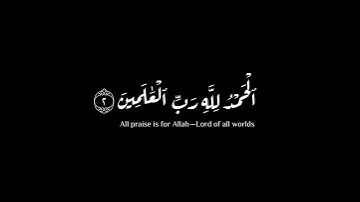 (الحمدلله لله رب العالمين)| سورة الفاتحة | رعد الكردي #krumat #كرومات #شاشه_سوداء #quran