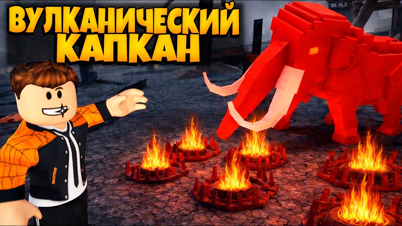 NEW WEAPON: VOLCANIC TRAP IN 99 NIGHTS IN THE FOREST ROBLOX - YouTube
