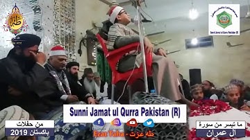 إبداع القارئ / طه عزت | ربع إن الله اصطفى | من سورة #آل_عمران