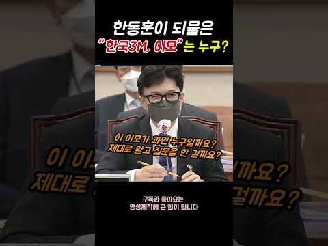 최강욱은 한국3M, 김남국은 이모? 한동훈 청문회 키포인트