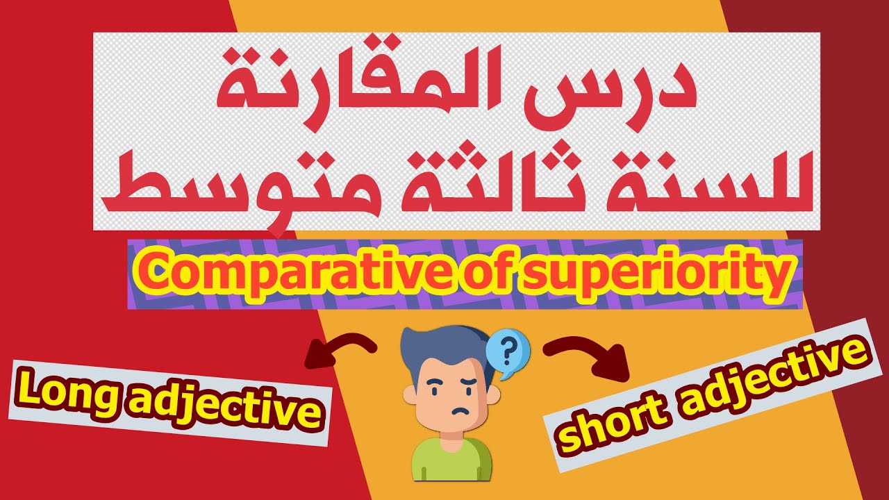 درس  comparative of superiority للسنة ثالثة متوسط | Sequence 04 | دروس الفصل الثالث