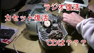 雨の中、捨てられてたラジカセのその後２