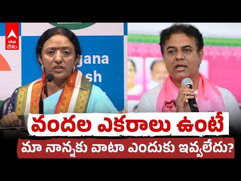 KTR vs Ramya Rao Assets | కేసీఆర్ కుటుంబంలో ఆస్తుల చిచ్చు.. రమ్యారావు సూటి ప్రశ్నలు | ABP Desam
