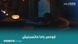 مسلسل الفتوة | هتنامي في حضني الليلة.. مالحقتش تفرح برجوع أمها ...