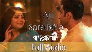 Aj Shara Bela | Full Audio | Bohurupi | Abir_Ritabhari | Shreya Ghoshal | Anupam Roy