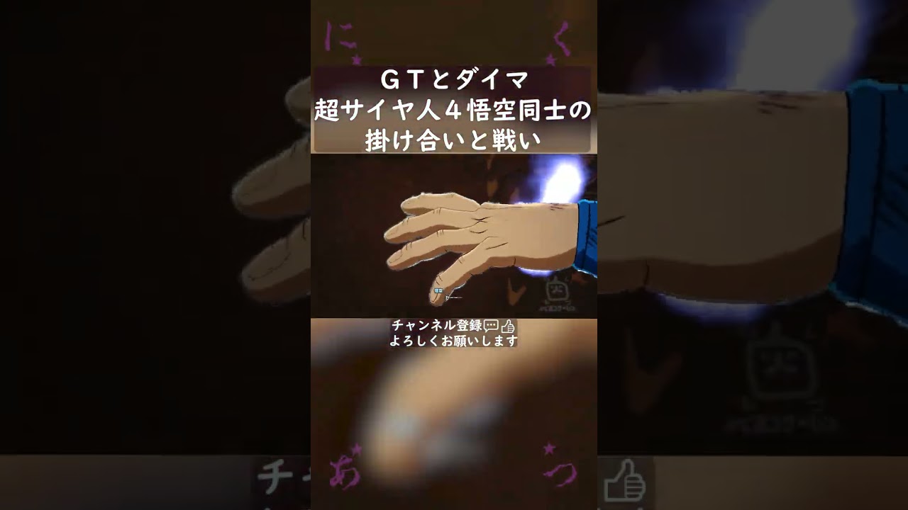 超サイヤ人4が好きすぎる悟空!GT超サイヤ人4対DAIMA超サイヤ人4悟空の決戦