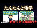 【睡眠導入用】たんたんと雑学（雑学シリーズ総編集 #31）【朗読・作業用・睡眠用BGM・聞き流し・リラックス・不眠症対策/トリビア・豆知識・小話・うんちく】毎日21時に更新中！